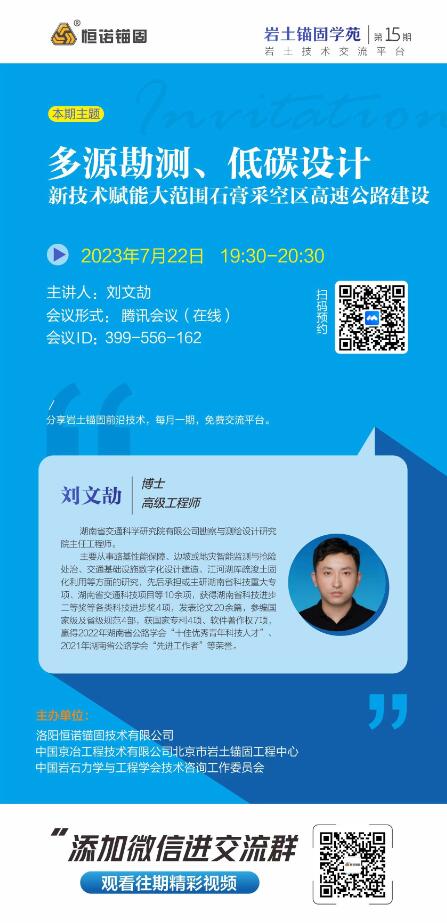 35549640.jpg 巖土錨固學苑邀請函.jpg