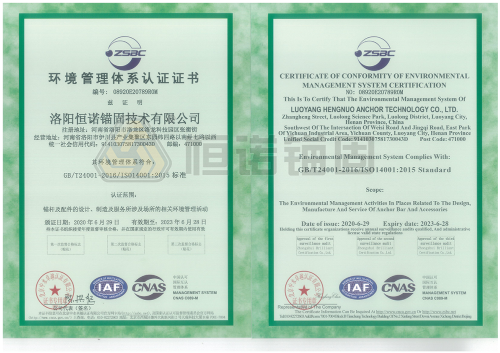 恒諾錨固獲得環(huán)境管理體系認(rèn)證 恒諾錨固獲得環(huán)境管理體系認(rèn)證