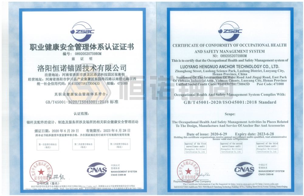 恒諾錨固獲得職業(yè)健康安全管理體系認(rèn)證 恒諾錨固獲得職業(yè)健康安全管理體系認(rèn)證