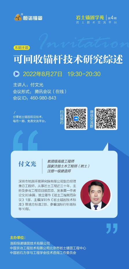 巖土錨固學苑第4期 巖土錨固學苑第4期